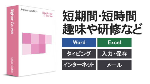横浜校のビギナーコース