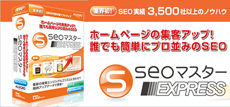 SEO対策ソフト