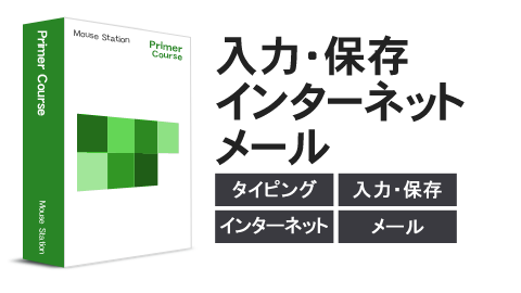 横浜校のパソコン入門コース