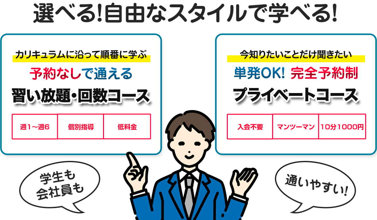 横浜予約不要で通えるパソコン教室