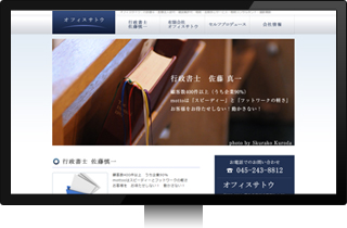 オフィスサトウ