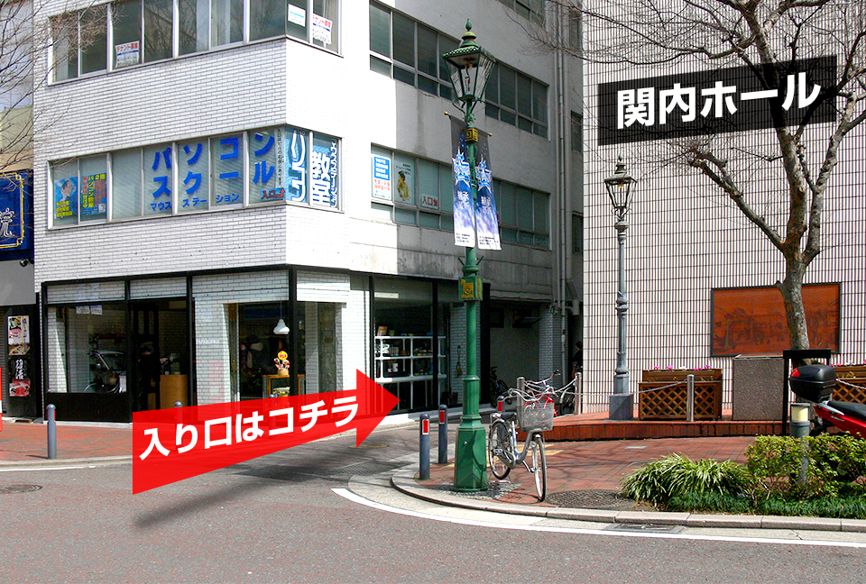 横浜校(馬車道・関内ホール横・1階飴屋パパブブレ)