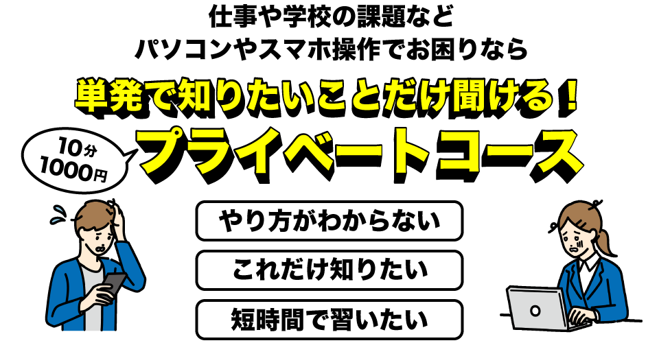 10分1000円プライベートコース